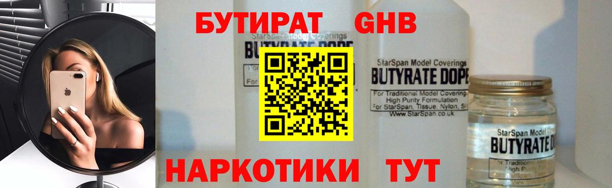 БУТИРАТ жидкий экстази Солнечногорск