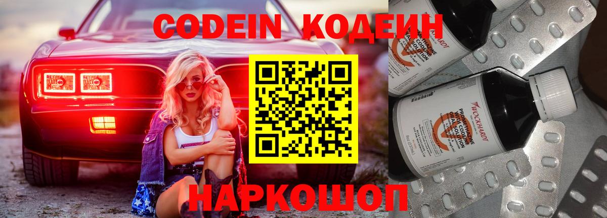 Codein Purple Drank  Codein Purple Drank  Солнечногорск  Вход с VPN 
