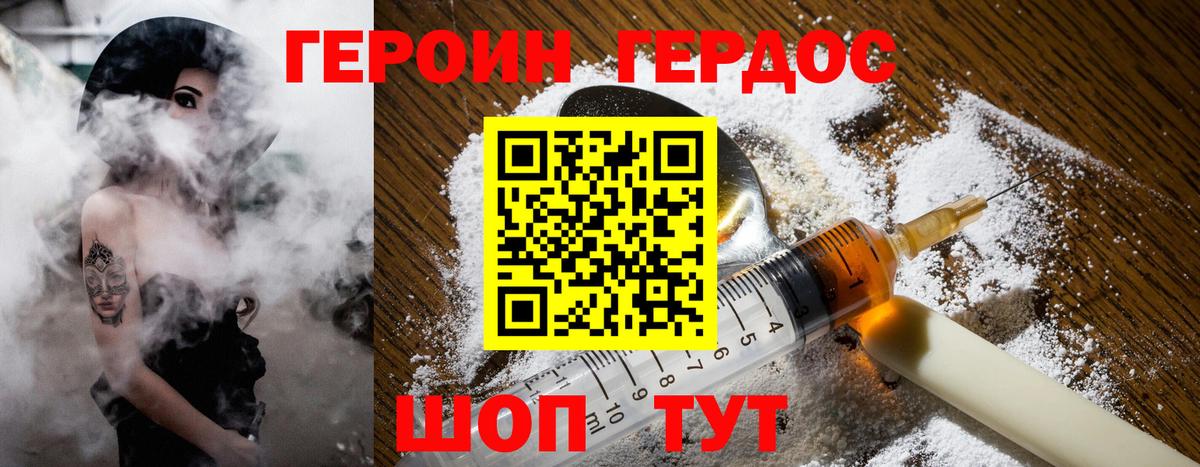 Героин хмурый Солнечногорск