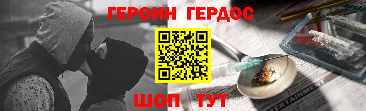 ГЕРОИН Heroin  Вход с VPN  Солнечногорск 