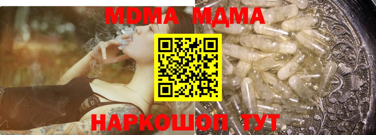 МДМА Molly Солнечногорск