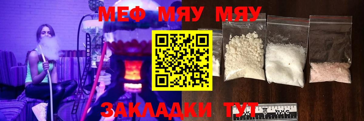 Меф  МЯУ-МЯУ мяу мяу  Вход с VPN  Мефедрон кристаллы  Солнечногорск 