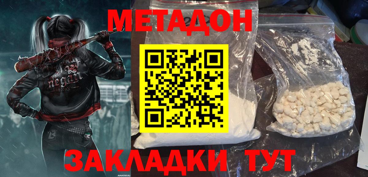 Метадон мёд Солнечногорск